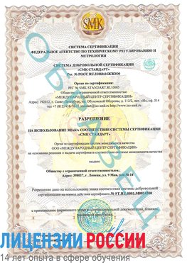 Образец разрешение Тимашевск Сертификат OHSAS 18001